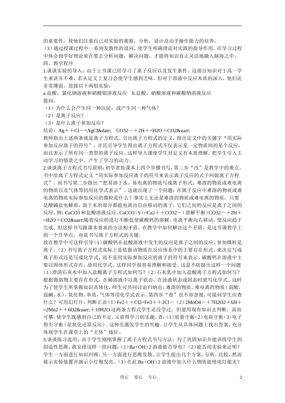高中化学《离子反应 离子方程式》说课稿1_第2页