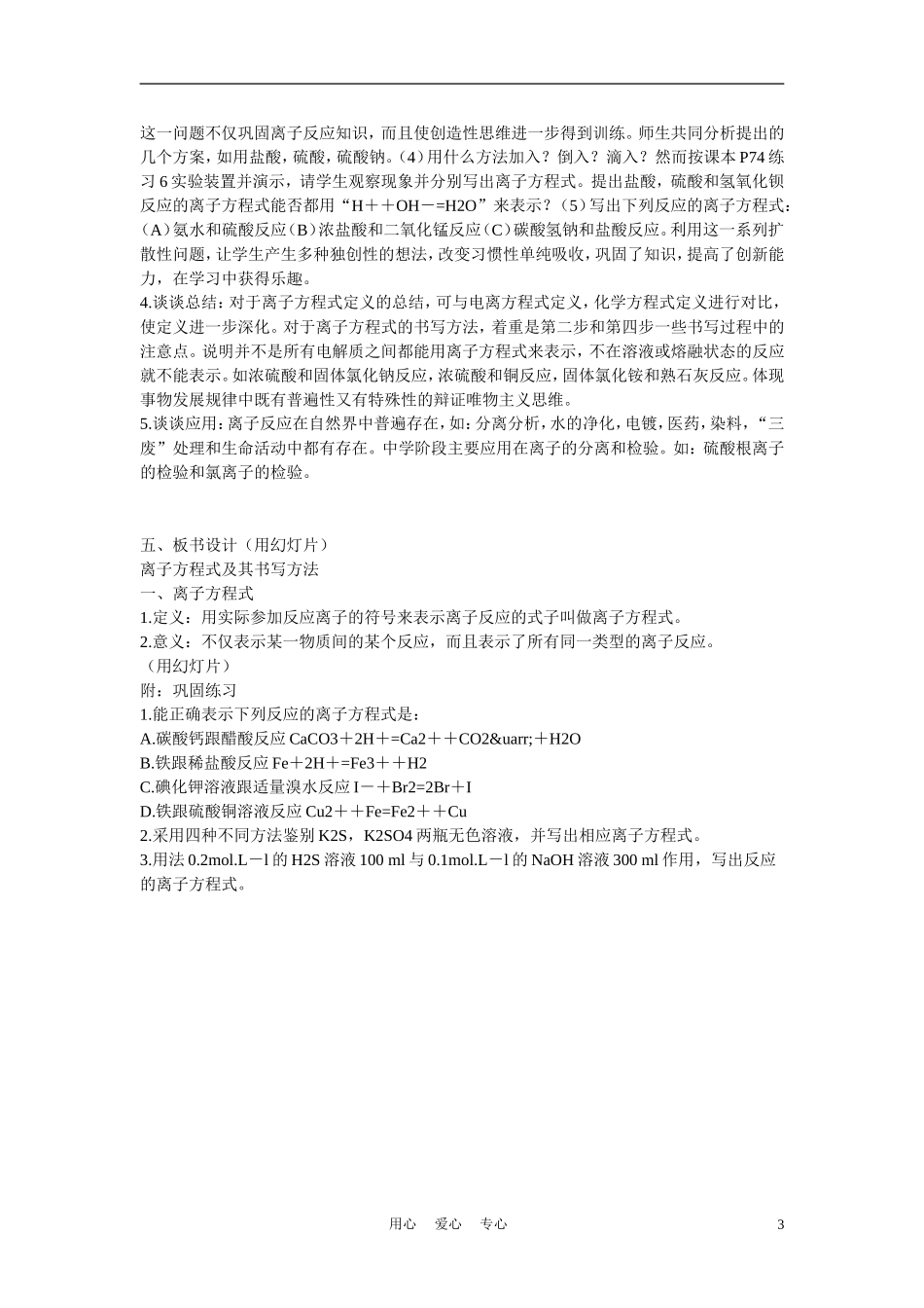 高中化学《离子反应 离子方程式》说课稿1_第3页