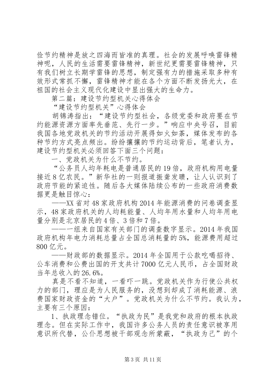 第一篇：建设节约型校园心得体会_第3页