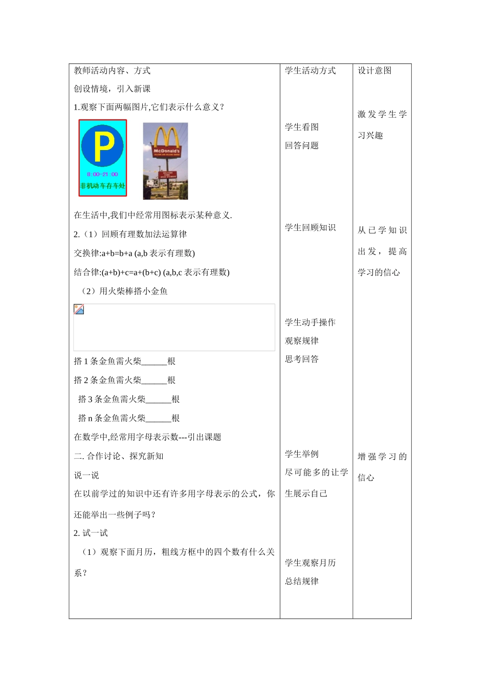 苏科版数学七年级上册3.1字母表示数（第1课时）教案_第2页