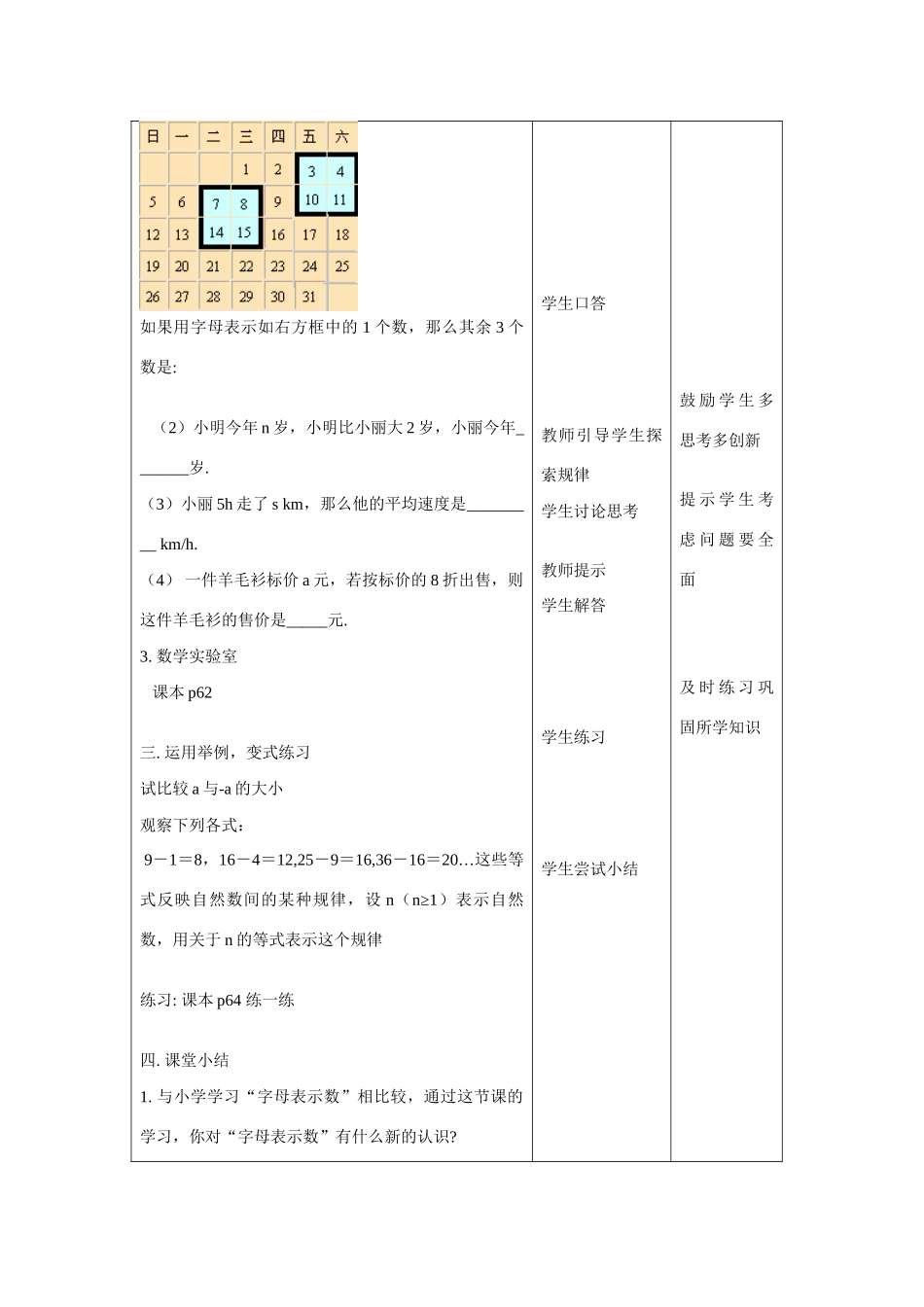 苏科版数学七年级上册3.1字母表示数（第1课时）教案_第3页