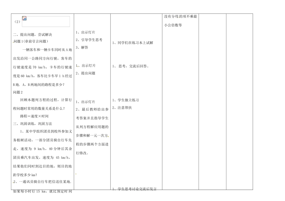 四川省华蓥市明月镇七年级数学上册 3.3 解一元一次方程（二）——去括号与去分母（第4课时）教案 （新版）新人教版_第2页