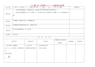 四川省华蓥市明月镇七年级数学上册 3.3 解一元一次方程（二）——去括号与去分母（第4课时）教案 （新版）新人教版