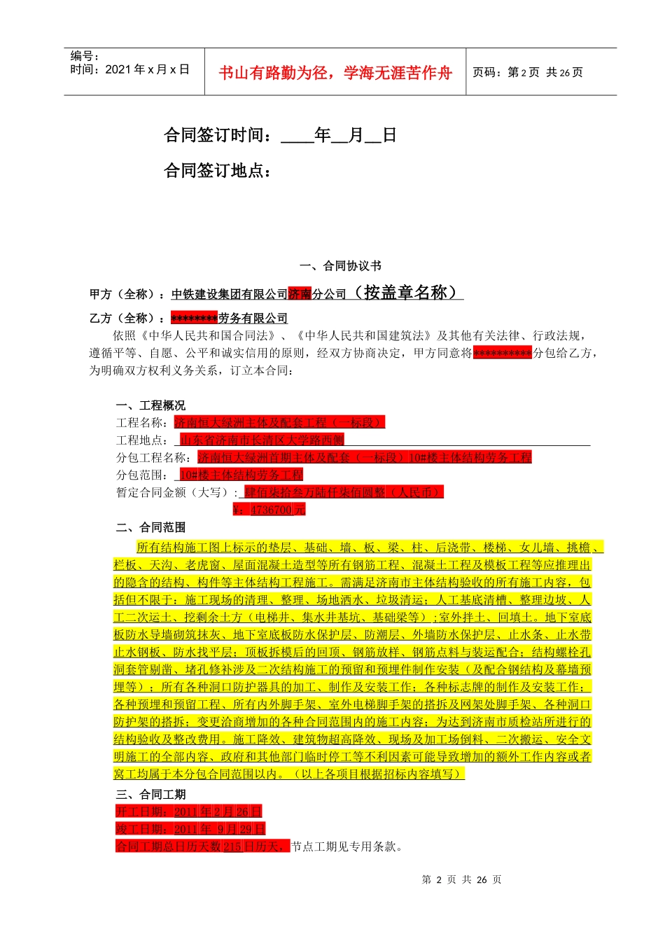 建设工程施工主体结构劳务分包合同_第2页