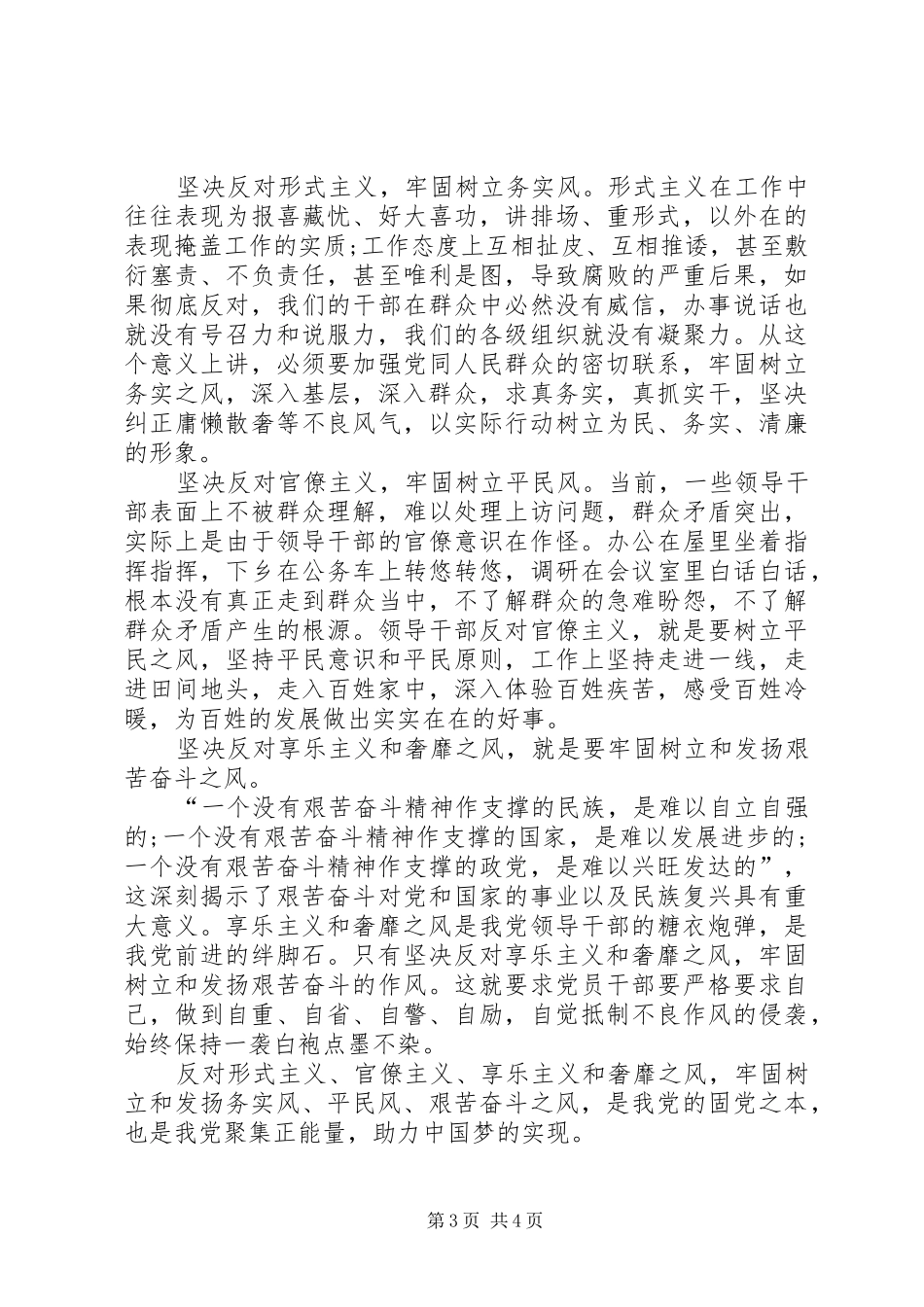 反四风树新风心得体会_第3页