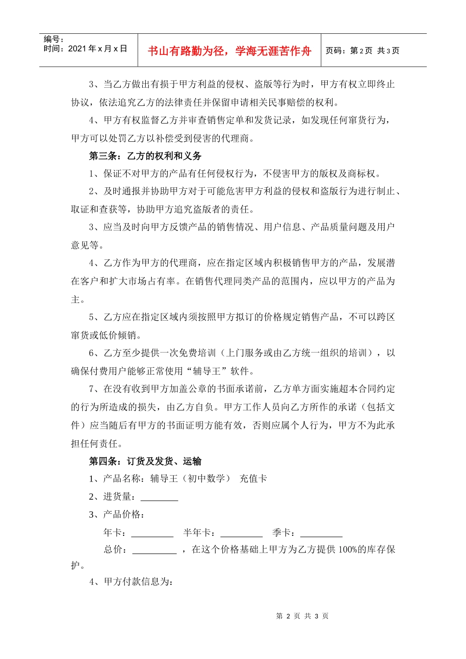 西安实创软件有限公司代理合同_第2页