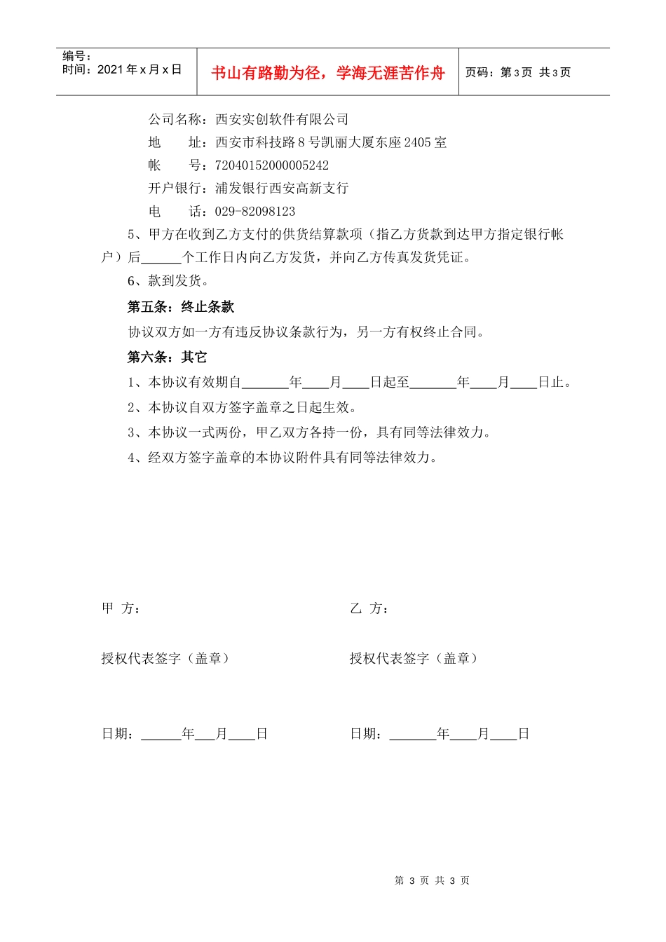 西安实创软件有限公司代理合同_第3页