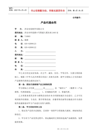 西安实创软件有限公司代理合同