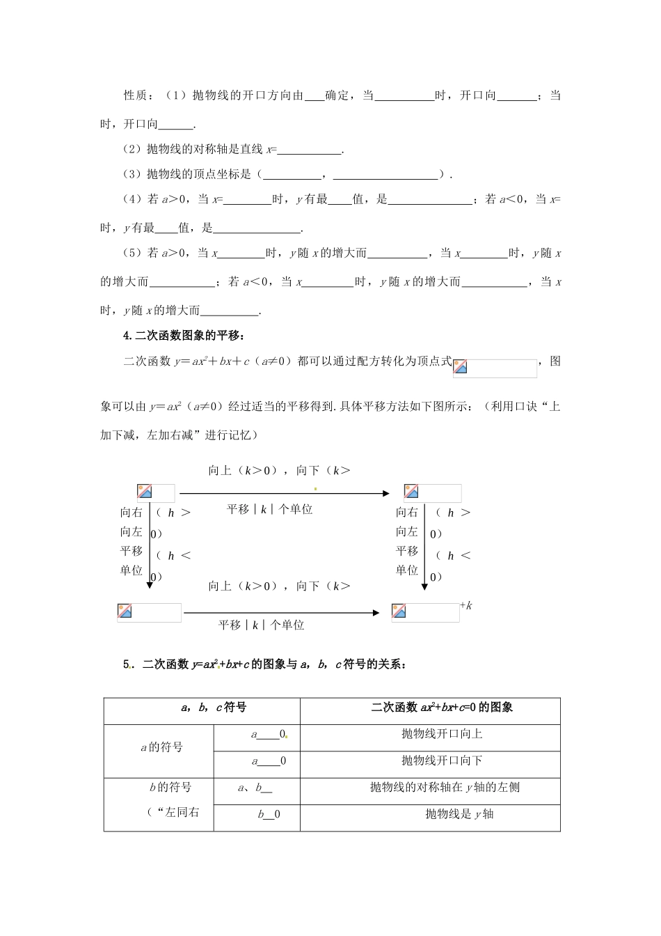 山东省枣庄市峄城区吴林街道中学九年级数学下册 3.4 二次函数复习教案 北师大版_第2页