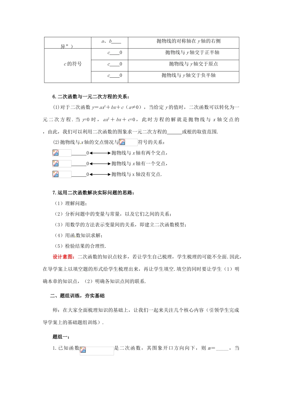 山东省枣庄市峄城区吴林街道中学九年级数学下册 3.4 二次函数复习教案 北师大版_第3页