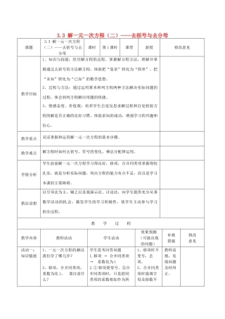 四川省华蓥市明月镇七年级数学上册 3.3 解一元一次方程（二）——去括号与去分母（第1课时）教案 （新版）新人教版