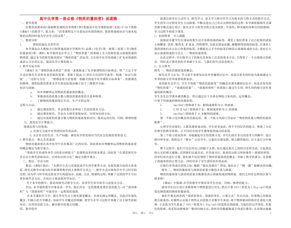 高中化学《物质的量浓度》说课稿1_第1页