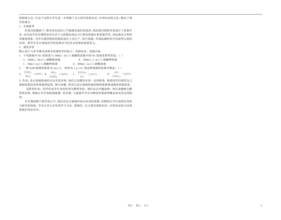 高中化学《物质的量浓度》说课稿1_第2页