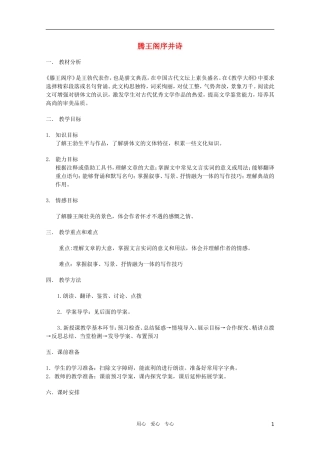 高中语文 4.13《滕王阁序》精品教案 苏教版必修4