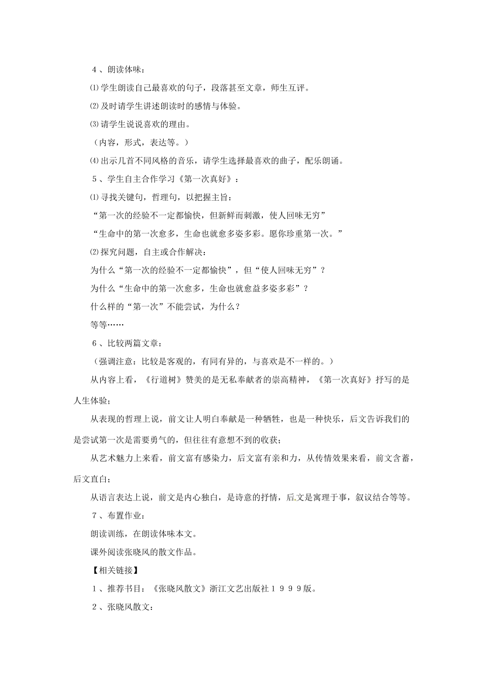 广西桂林灵川县第三中学七年级语文上册《短文两篇》教学案例 新人教版_第2页