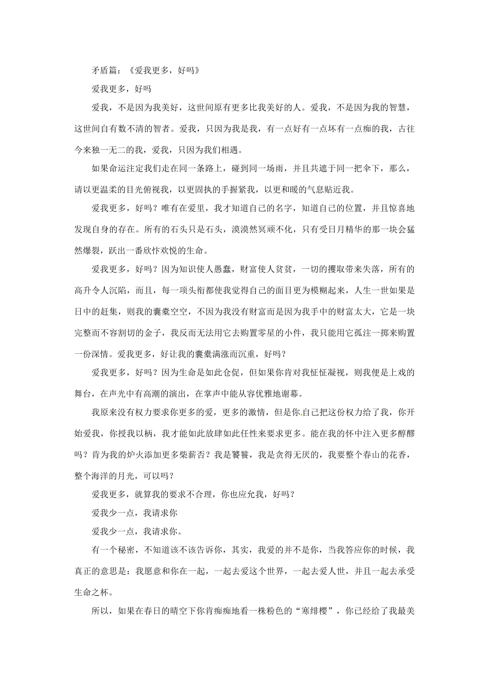 广西桂林灵川县第三中学七年级语文上册《短文两篇》教学案例 新人教版_第3页