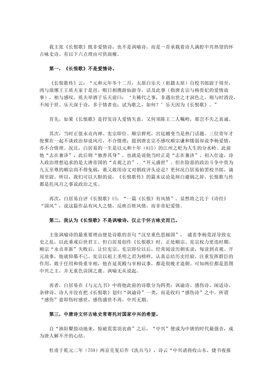 高中语文 解不开的中兴情结——赏析白居易《长恨歌》 新人教版选修_第2页