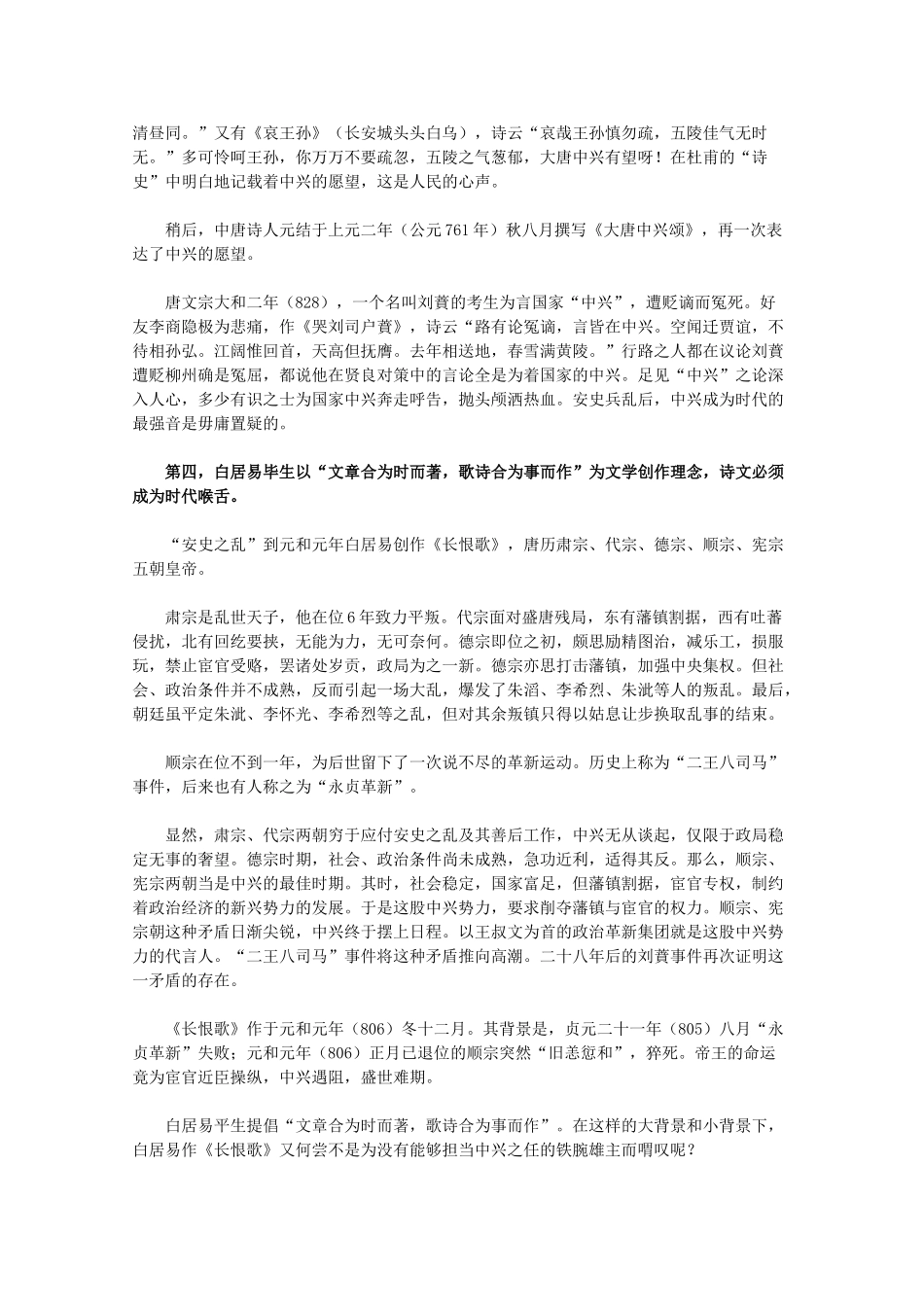 高中语文 解不开的中兴情结——赏析白居易《长恨歌》 新人教版选修_第3页