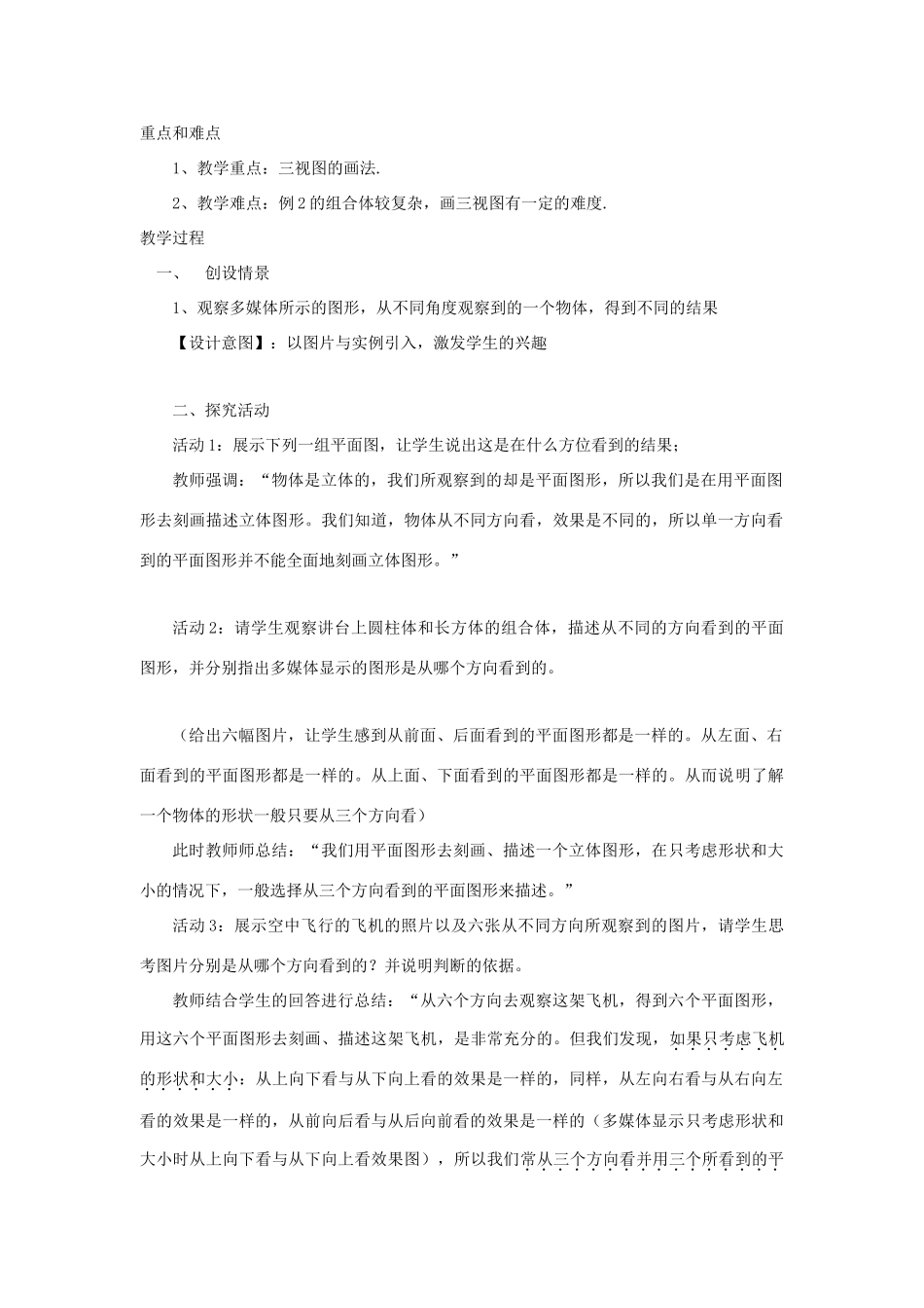 浙江省慈溪市横河初级中学八年级数学上册 3.3三视图教案（2） 新人教版_第2页