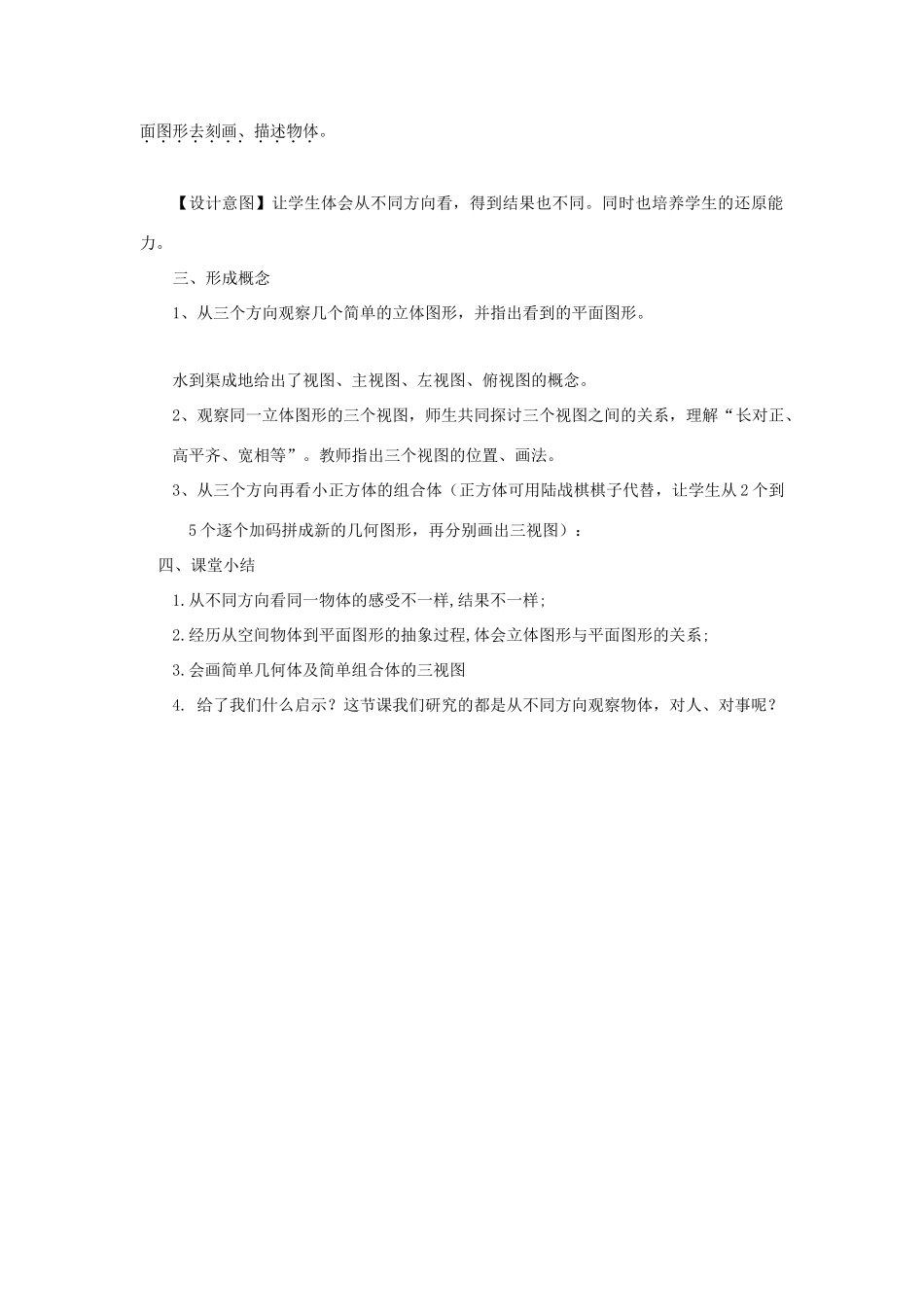 浙江省慈溪市横河初级中学八年级数学上册 3.3三视图教案（2） 新人教版_第3页
