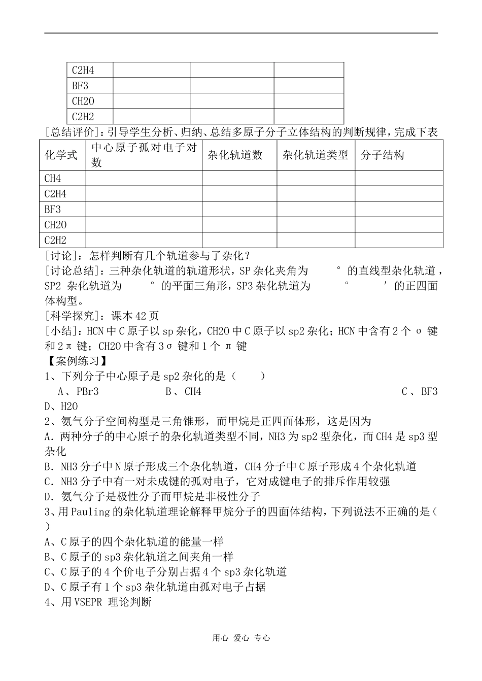 高中化学分子的立体结构3人教版选修三_第2页