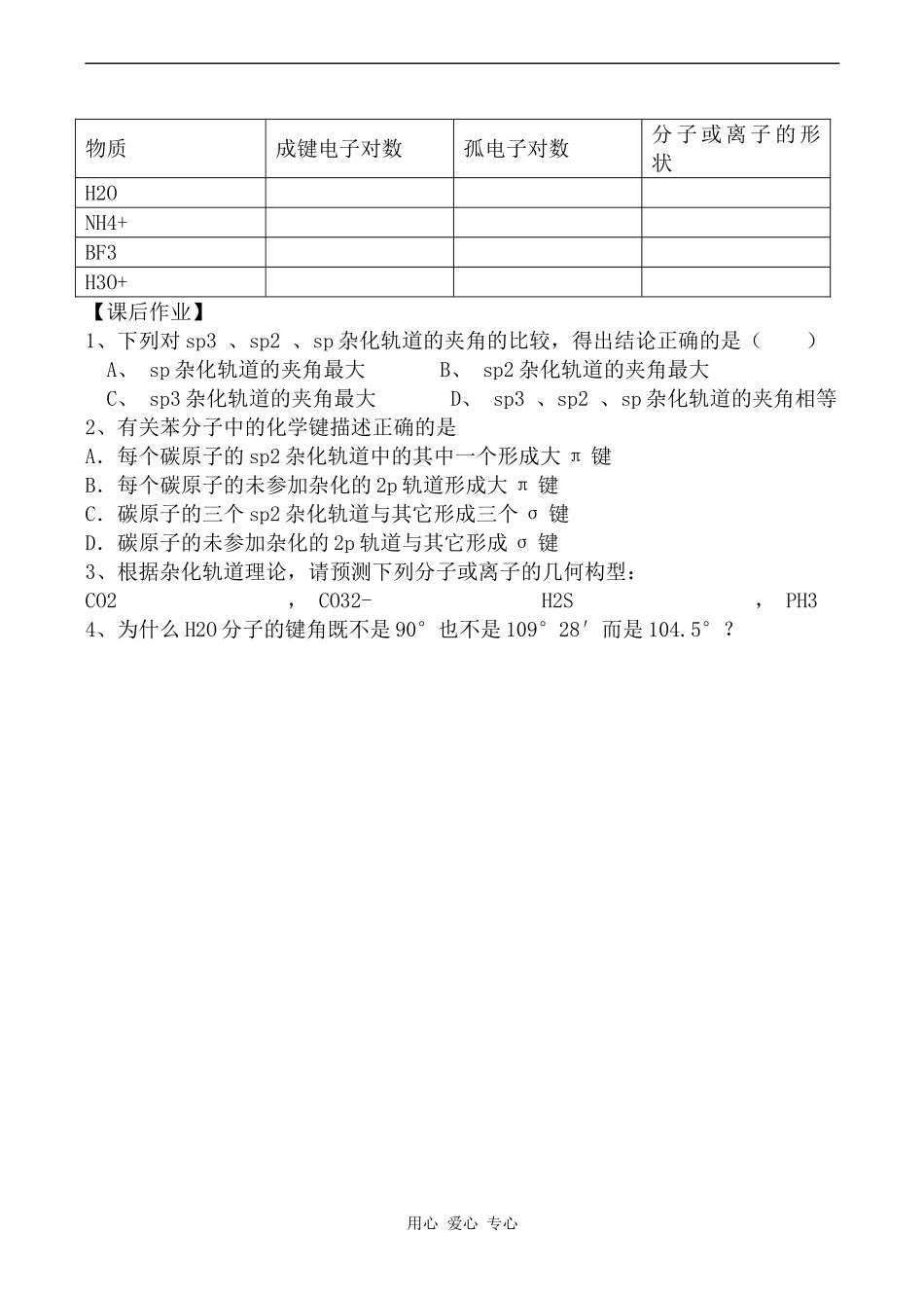 高中化学分子的立体结构3人教版选修三_第3页