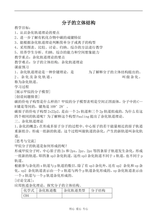 高中化学分子的立体结构3人教版选修三