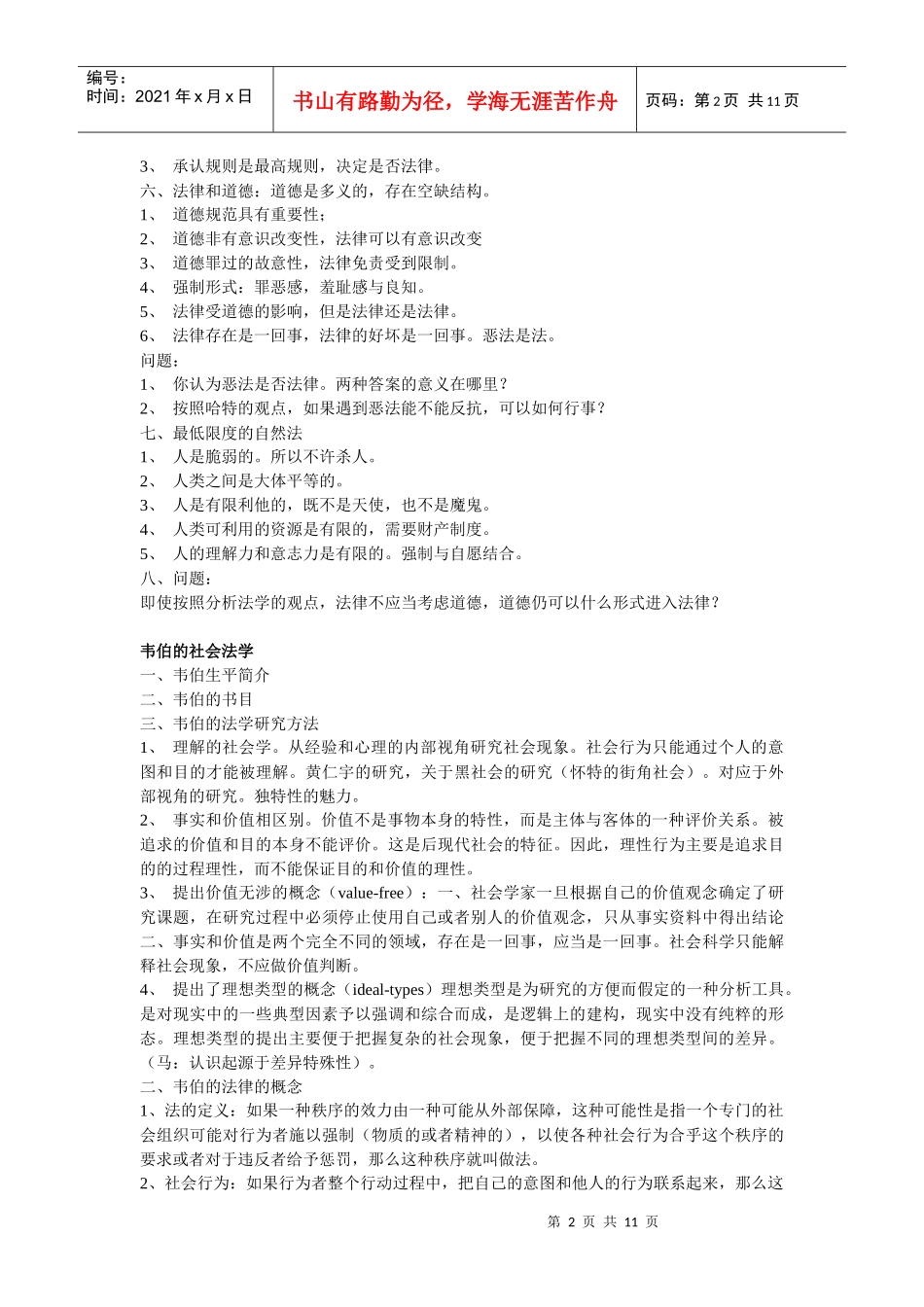 凯尔森的法律规范理论_第2页