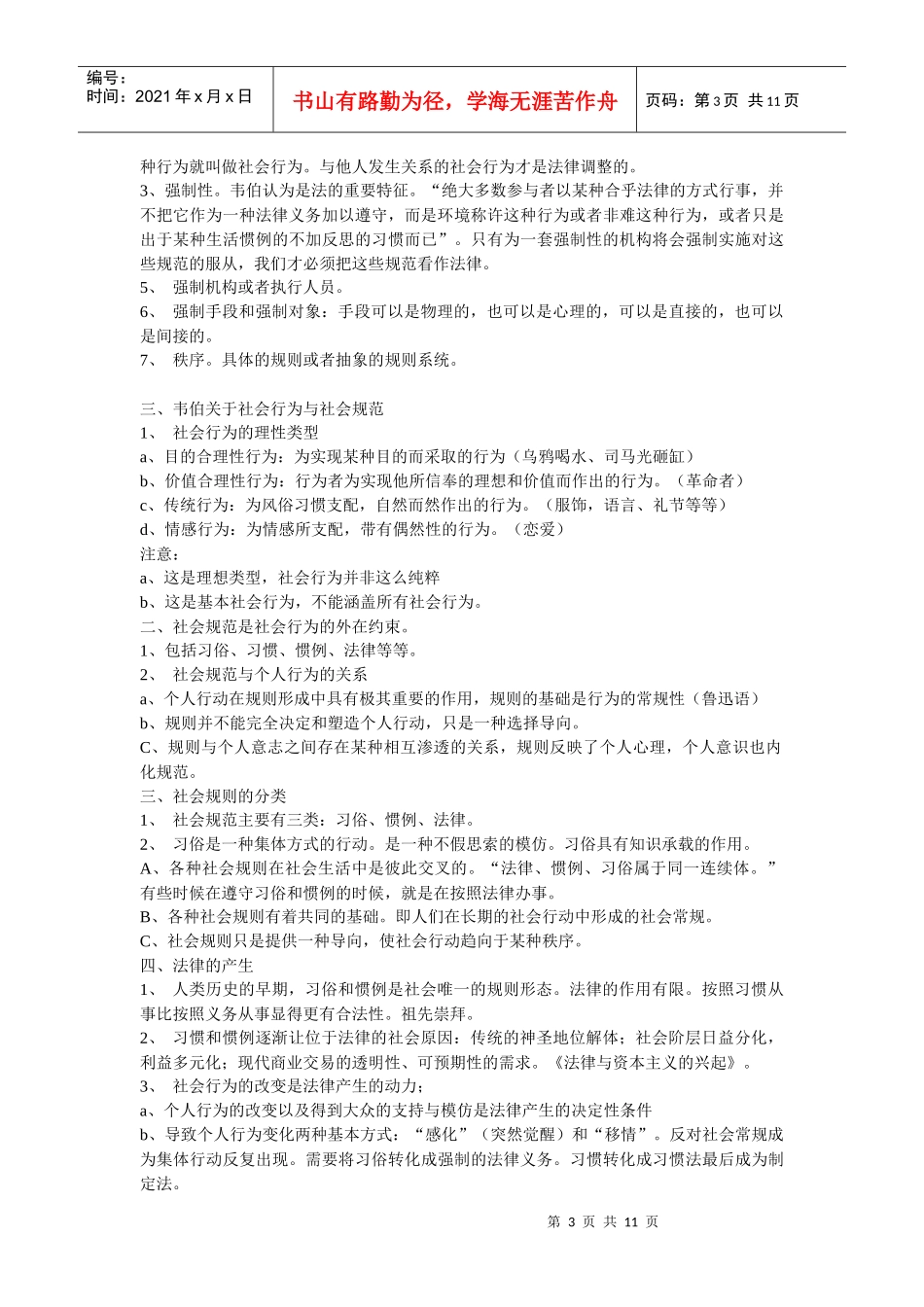 凯尔森的法律规范理论_第3页