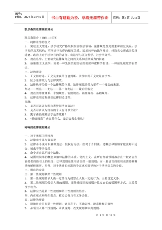 凯尔森的法律规范理论