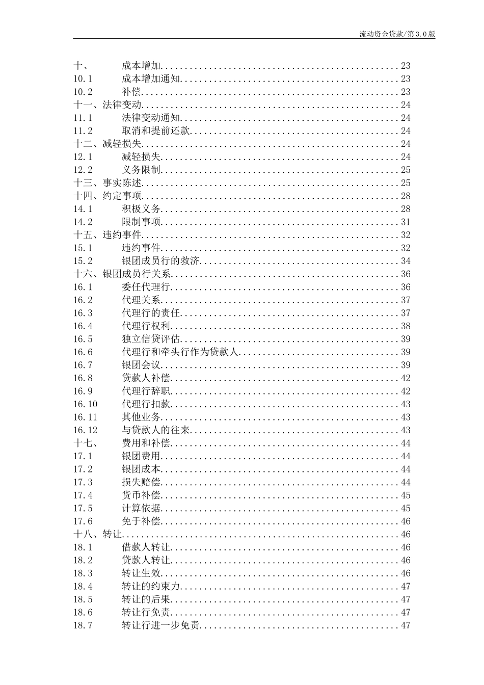 某银行业协会银团贷款流动资金贷款合同示范文本(第30版)_第3页