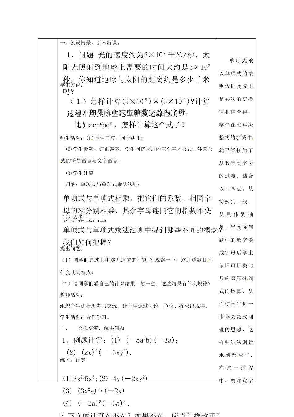 陕西省安康市石泉县池河镇八年级数学上册 14.1 整式的乘法 14.1.4 整式的乘法（1）教案2 （新版）新人教版-（新版）新人教版初中八年级上册数学教案_第2页