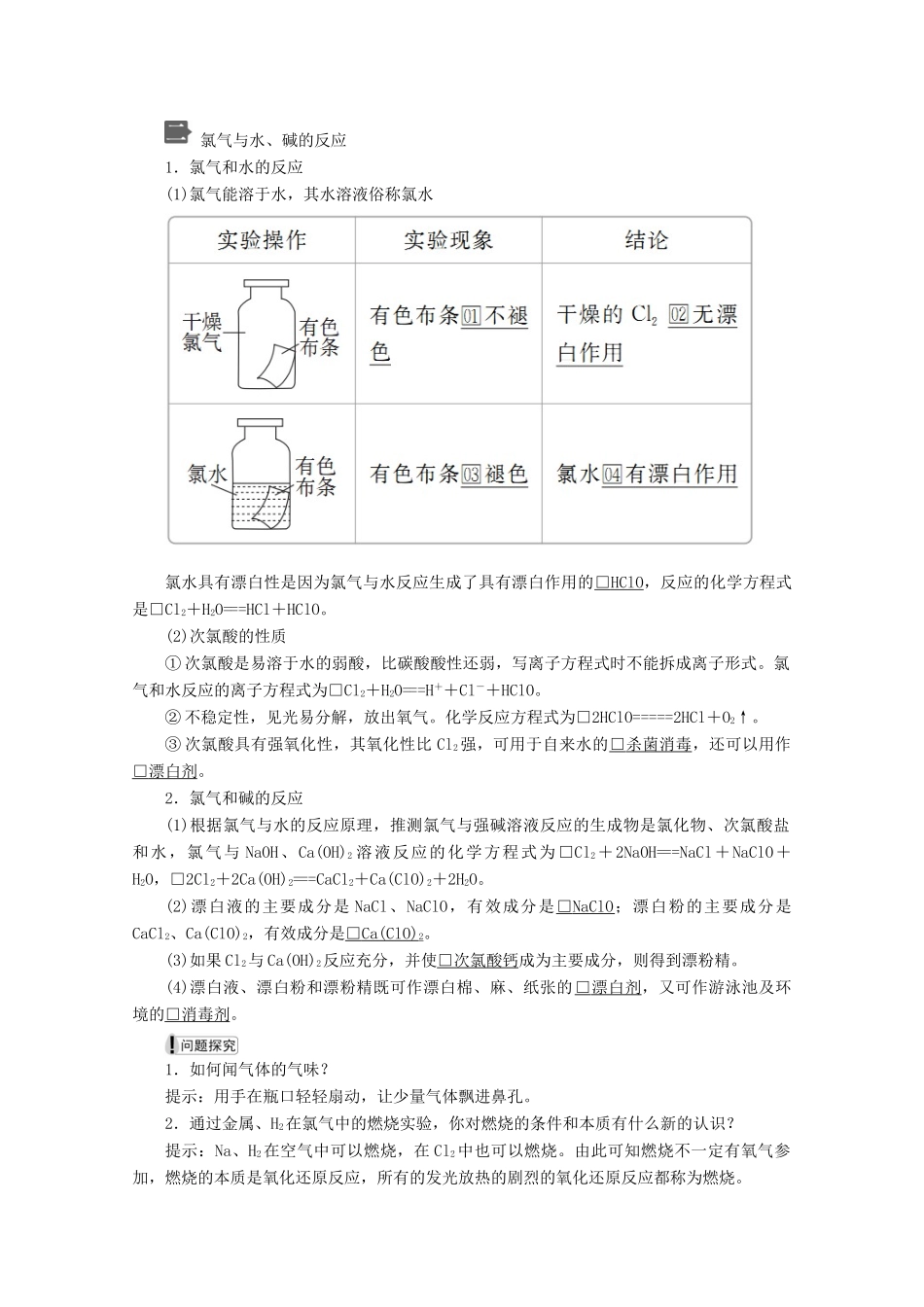 高中化学 第二章 第二节 第一课时 氯气的性质教案 新人教版必修第一册-新人教版高一第一册化学教案_第2页