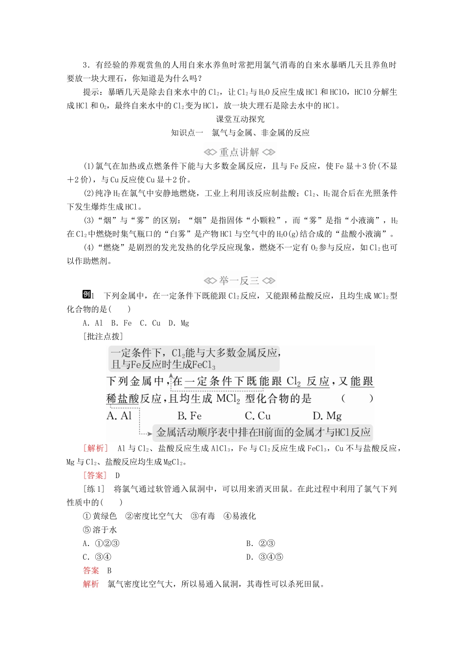 高中化学 第二章 第二节 第一课时 氯气的性质教案 新人教版必修第一册-新人教版高一第一册化学教案_第3页