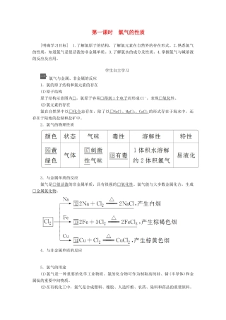 高中化学 第二章 第二节 第一课时 氯气的性质教案 新人教版必修第一册-新人教版高一第一册化学教案