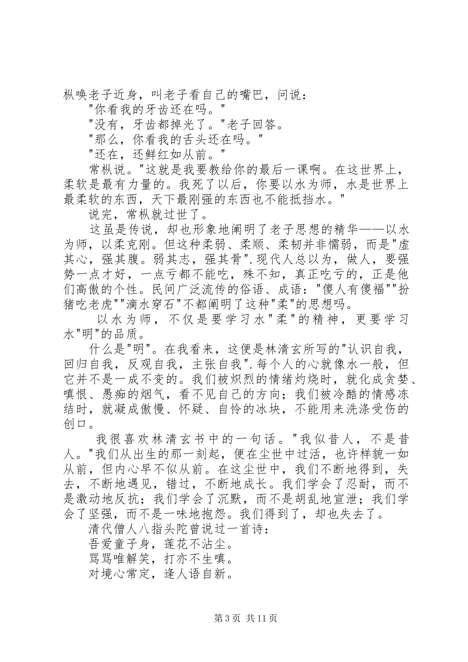 读《温一壶月光下酒》有感_第3页