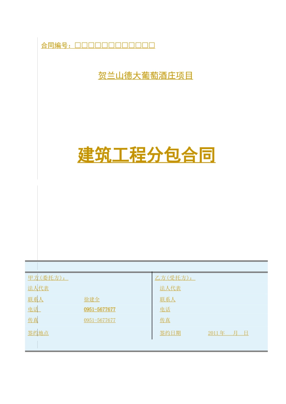 银川土方开挖最终分包合同8800_第1页