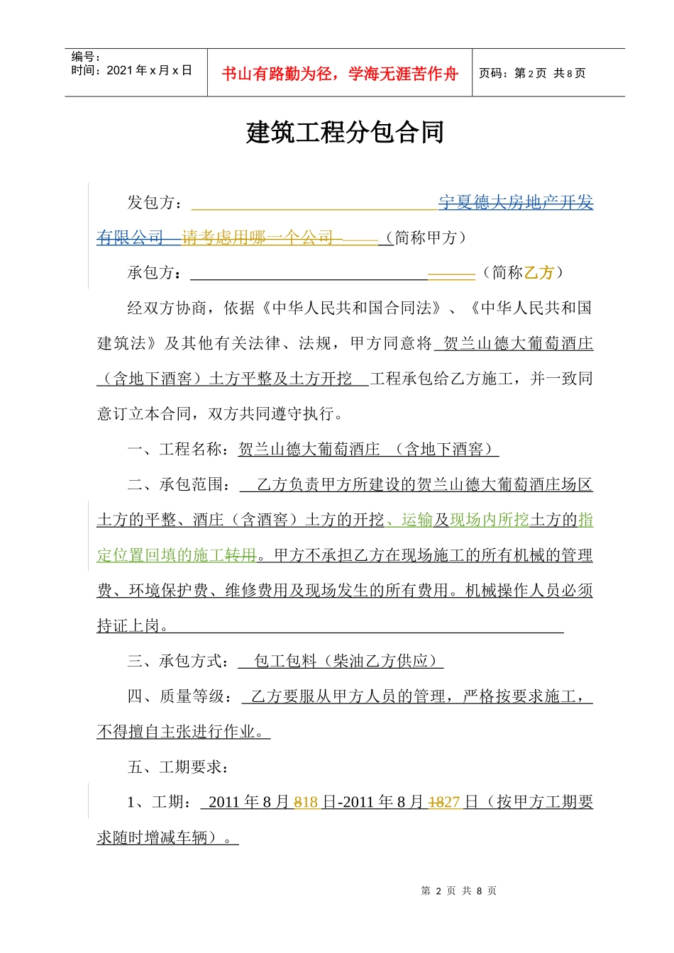 银川土方开挖最终分包合同8800_第2页