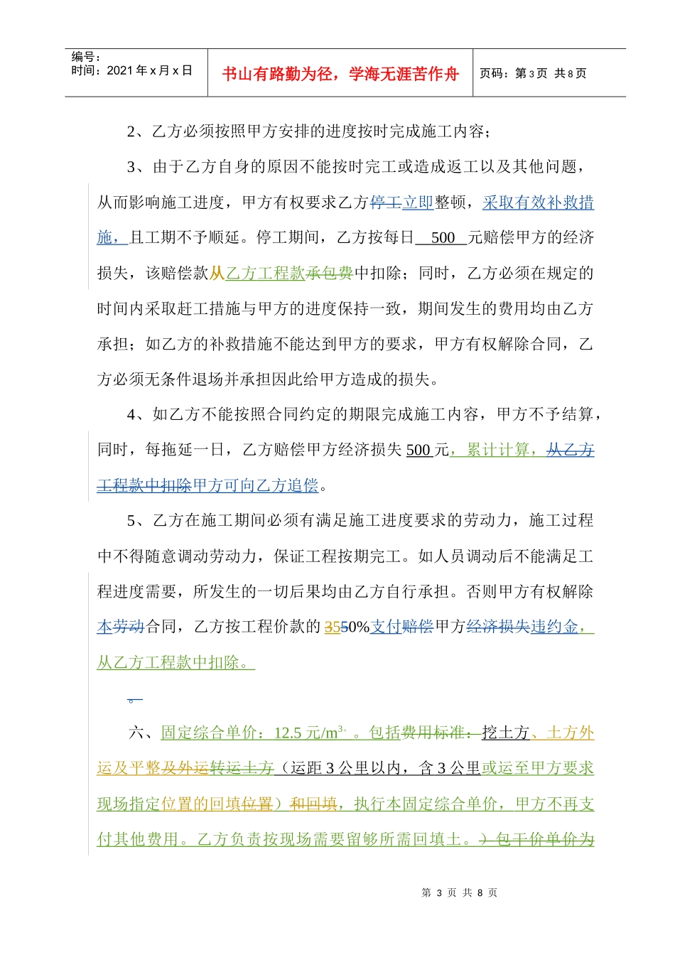 银川土方开挖最终分包合同8800_第3页