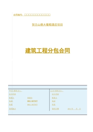 银川土方开挖最终分包合同8800