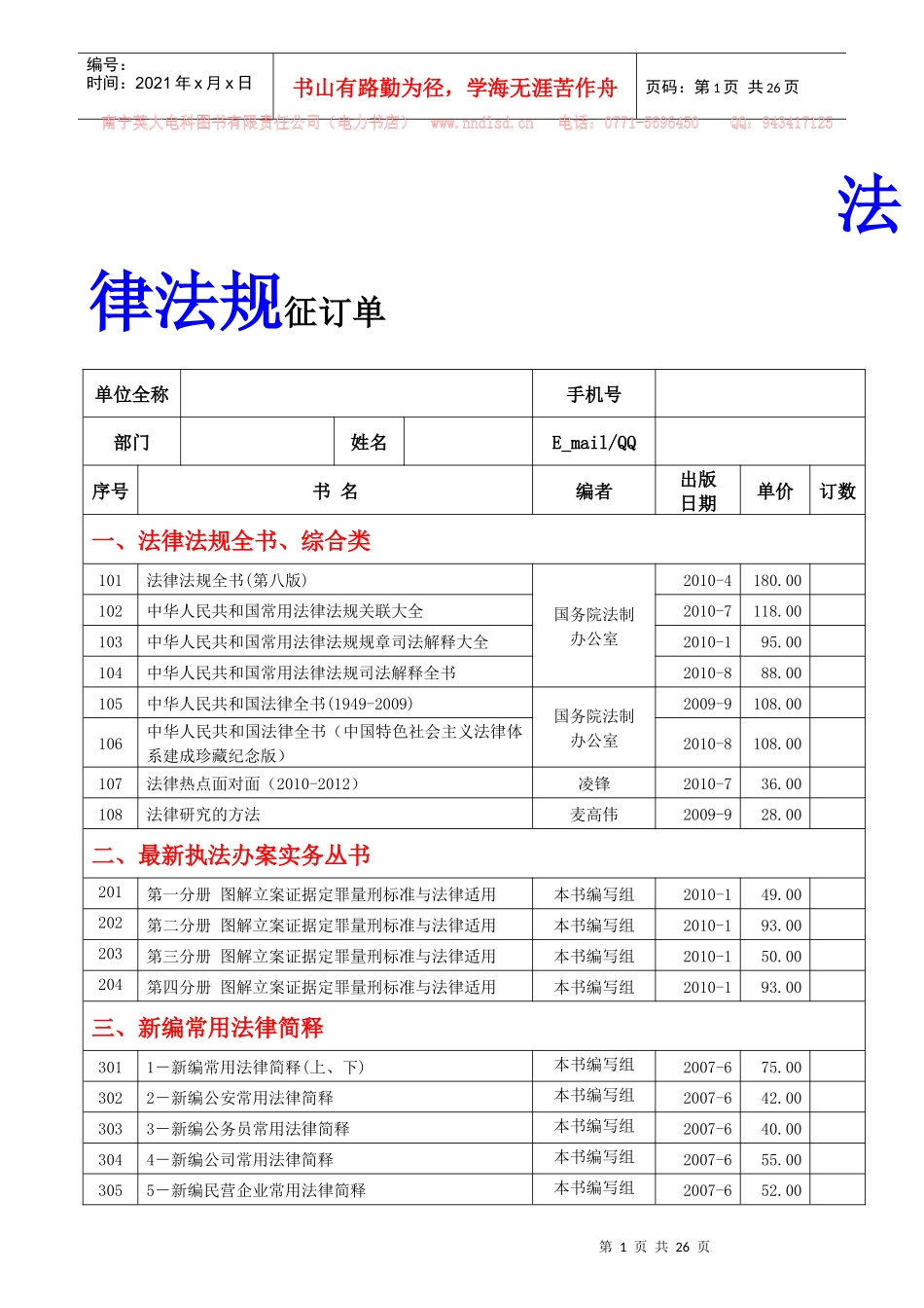 法律类图书征订单XXXX-8-17doc-hgc1408_第1页