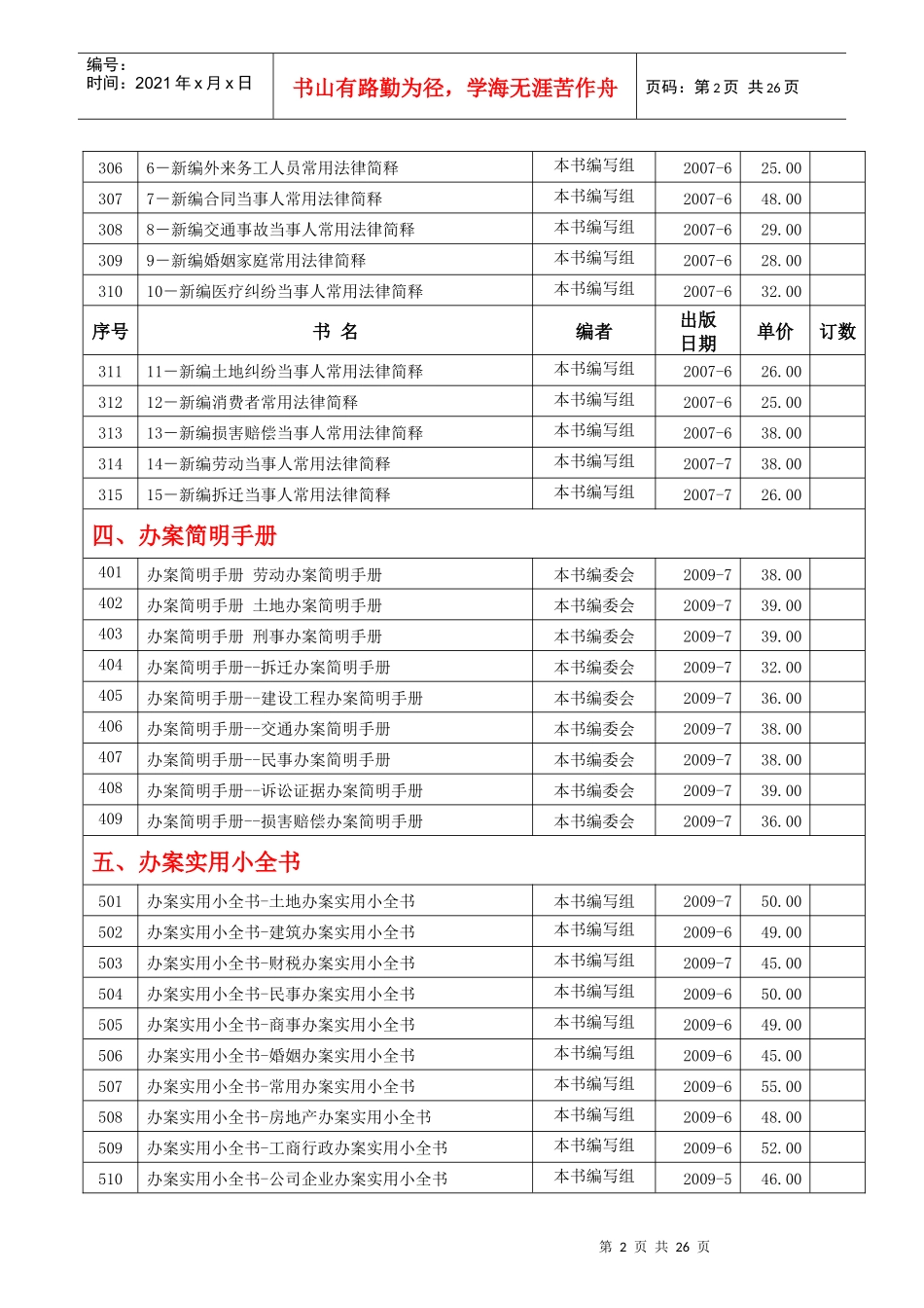 法律类图书征订单XXXX-8-17doc-hgc1408_第2页