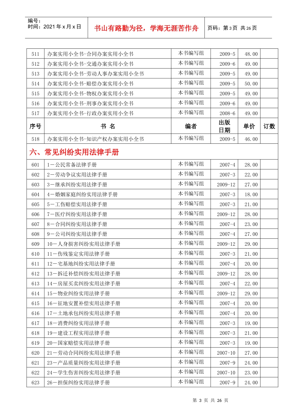 法律类图书征订单XXXX-8-17doc-hgc1408_第3页