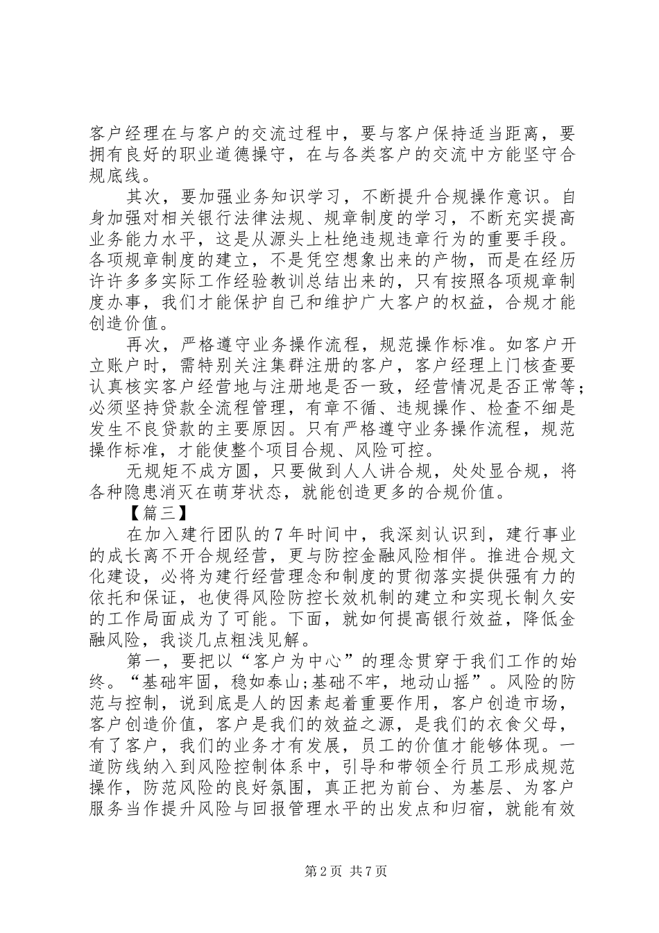 银行合规心得感悟五篇_第2页
