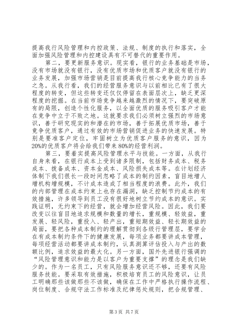 银行合规心得感悟五篇_第3页