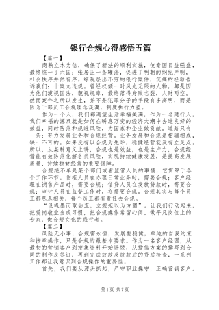 银行合规心得感悟五篇