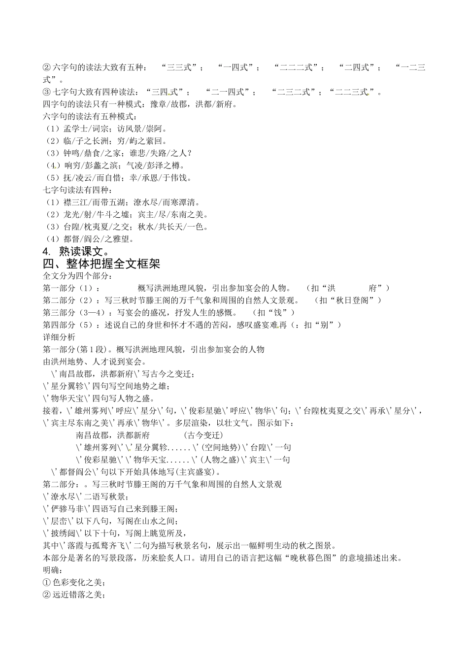 高中语文：2.4《滕王阁序》教案（1）鲁人版必修4_第2页