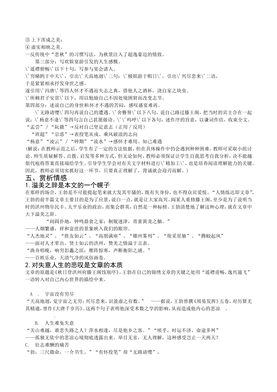 高中语文：2.4《滕王阁序》教案（1）鲁人版必修4_第3页