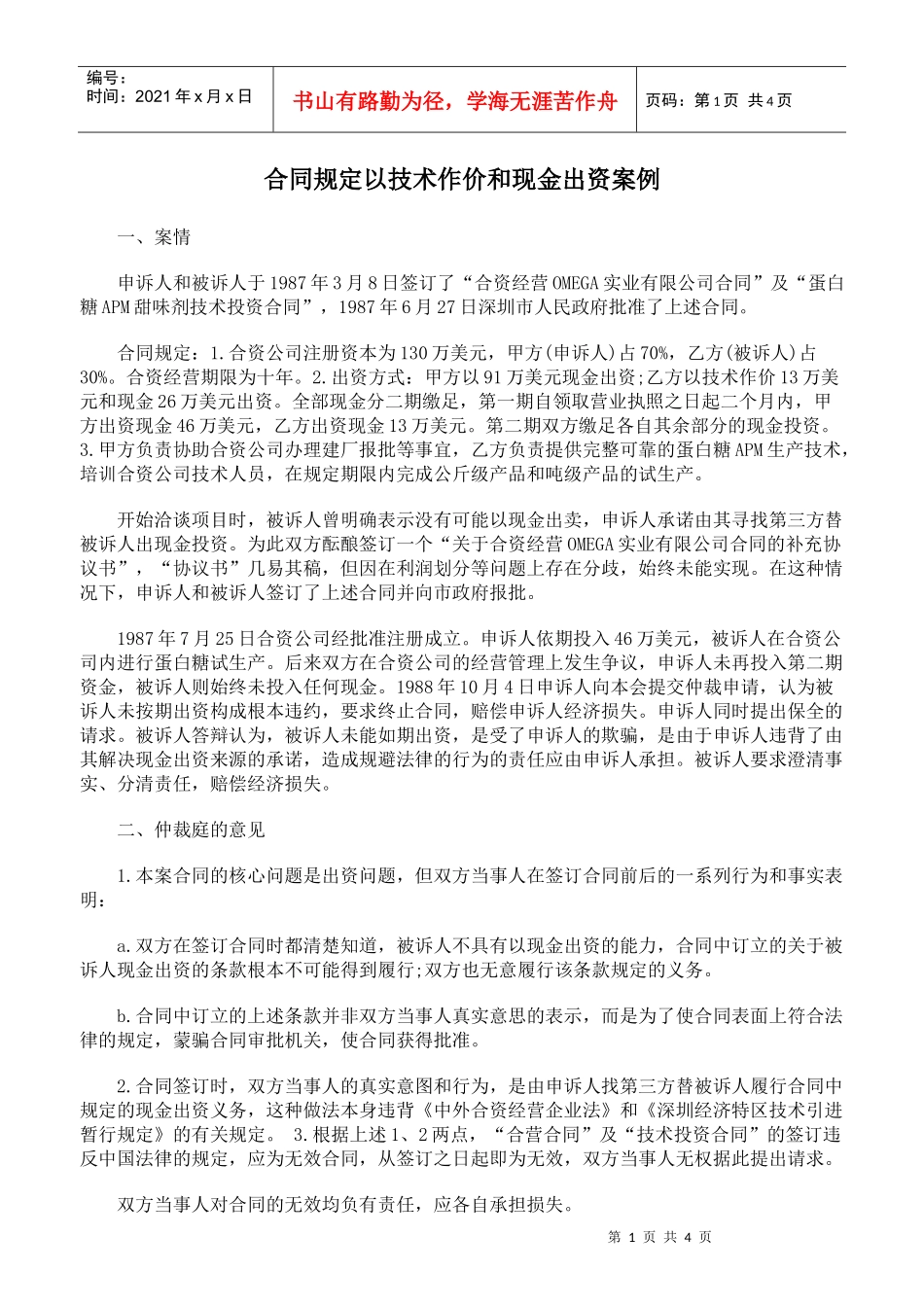 合同规定以技术作价和现金出资案例_第1页