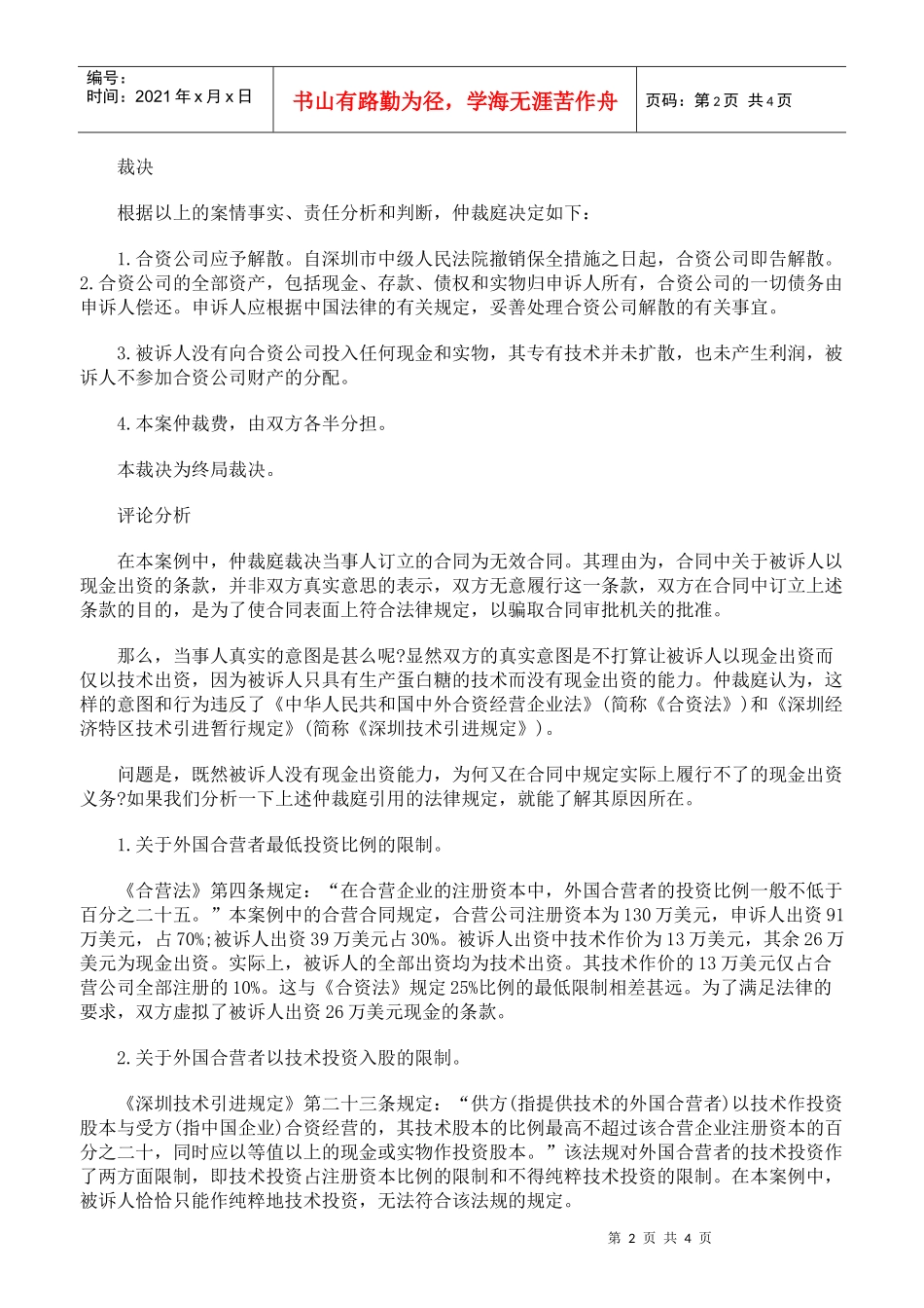 合同规定以技术作价和现金出资案例_第2页